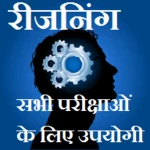 reasoning in hindi android application logo